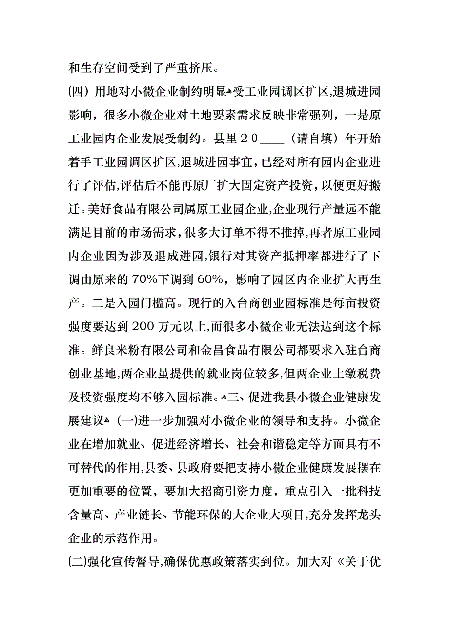 市场调研报告范文_第4页