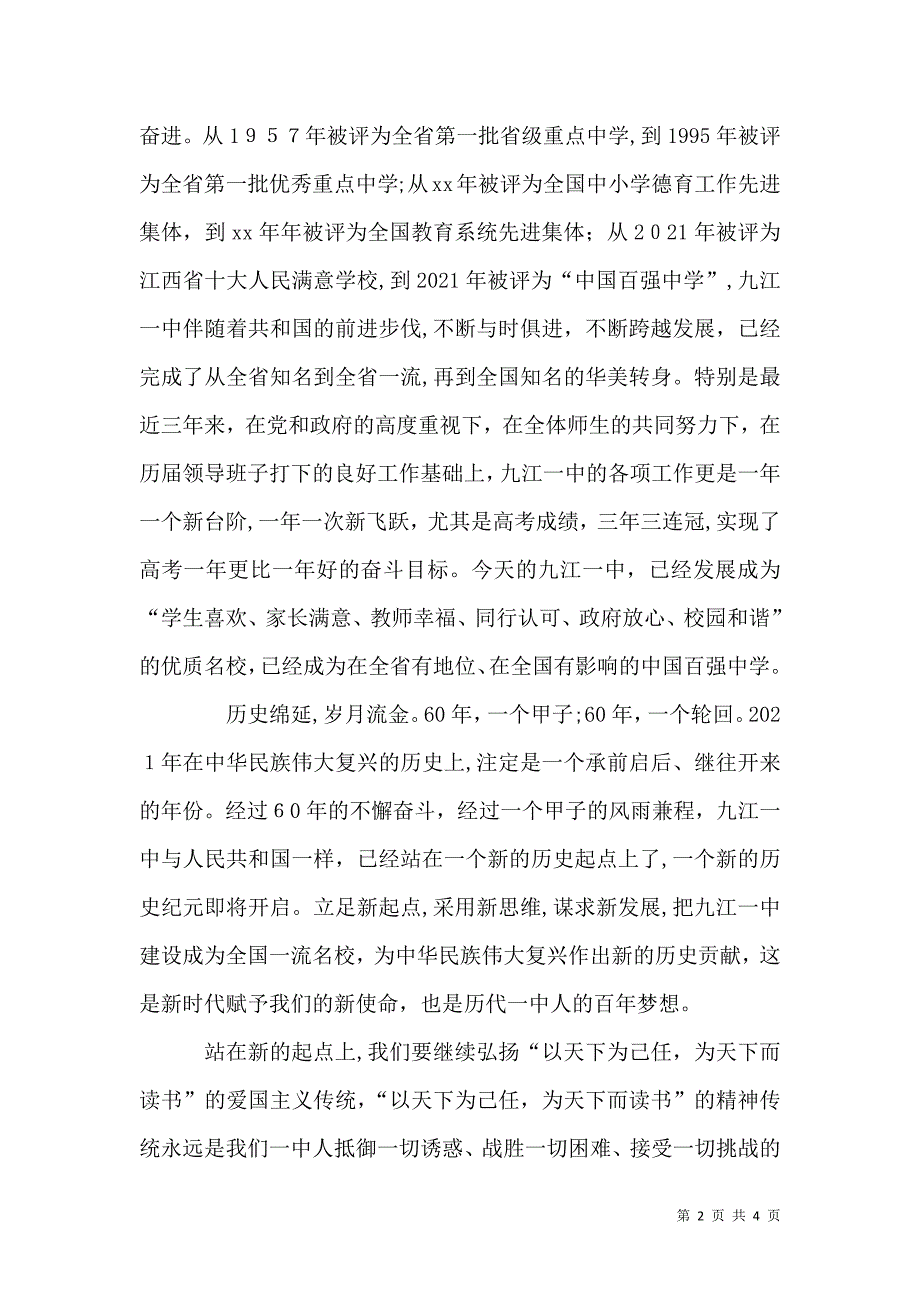 校长在秋季开学典礼上的讲话2_第2页