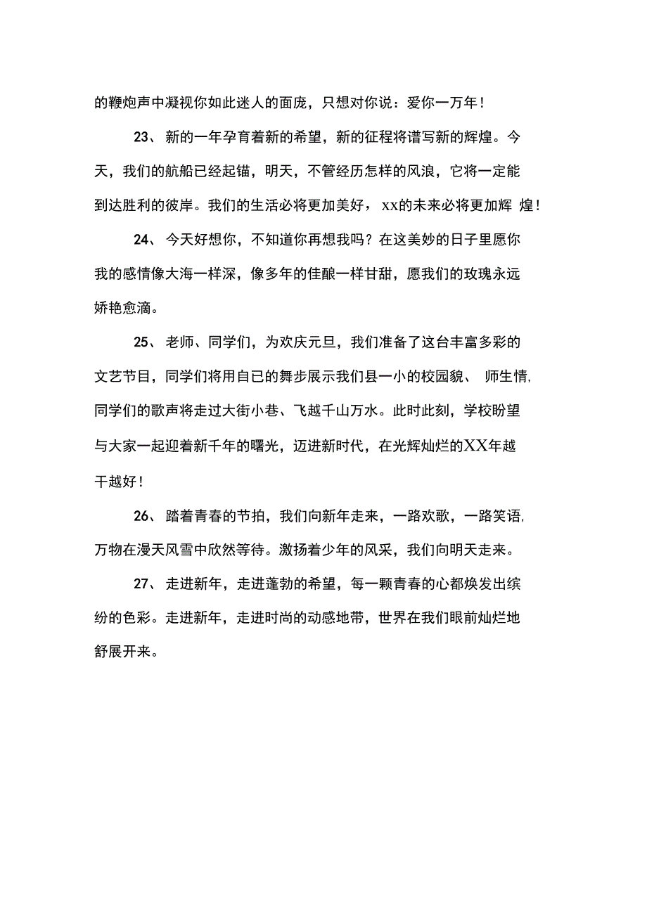 庆祝元旦的话语_第4页