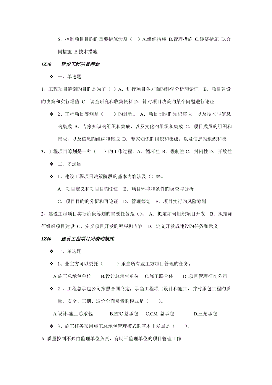 建设关键工程专项项目管理的目标与任务_第4页