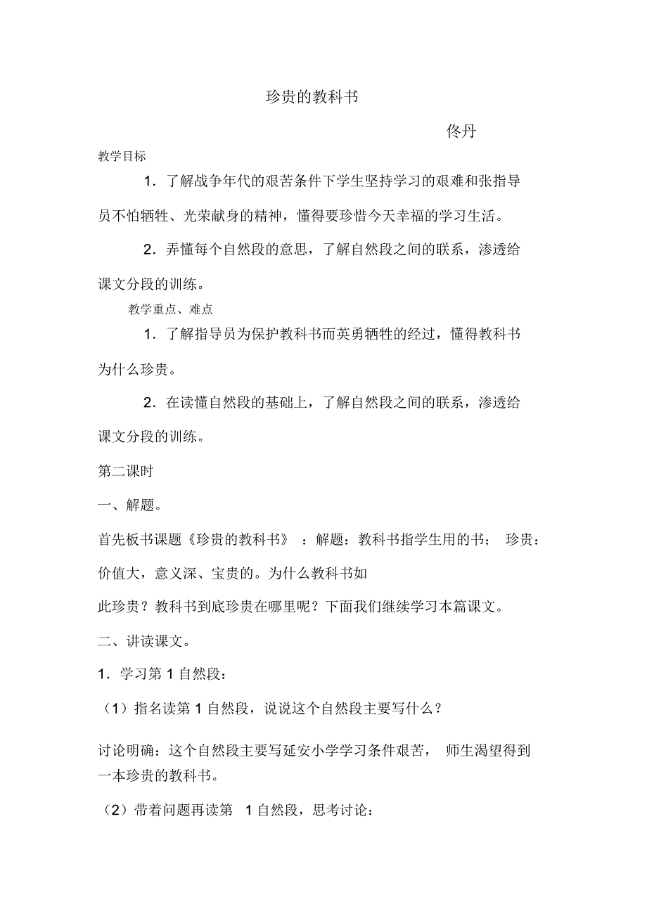 珍贵的教科书_第1页