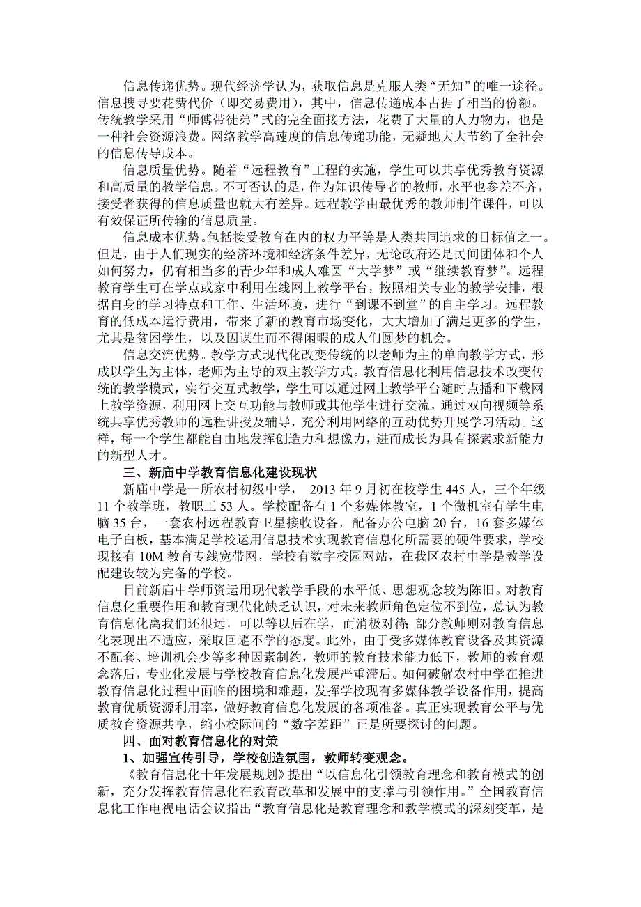 教育信息化与中学教育改革任全喜.doc_第2页