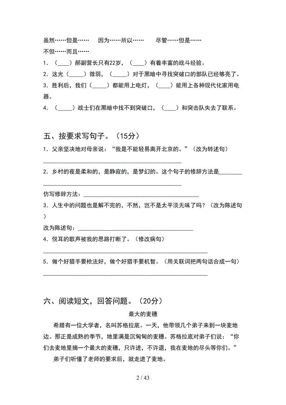 2021年六年级语文下册期末考试题汇总(8套).docx_第2页