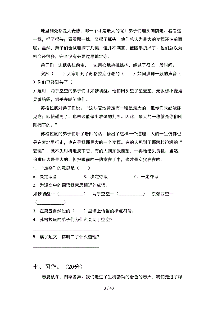 2021年六年级语文下册期末考试题汇总(8套).docx_第3页