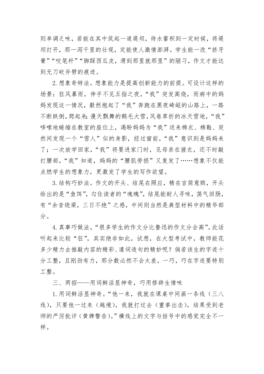 培养学生写作兴趣的方法优秀获奖科研论文.docx_第2页