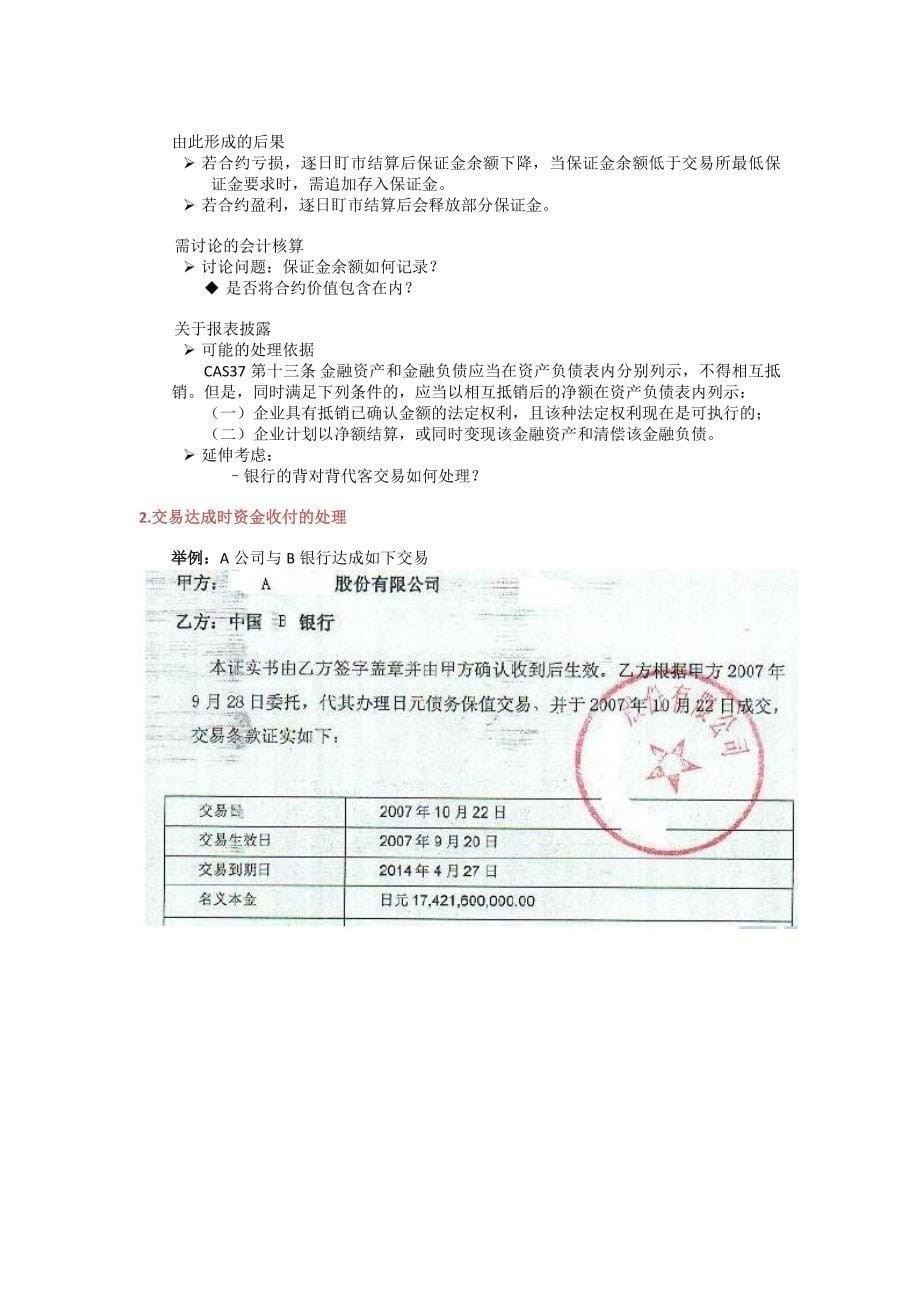 衍生金融工具的会计处理_第5页