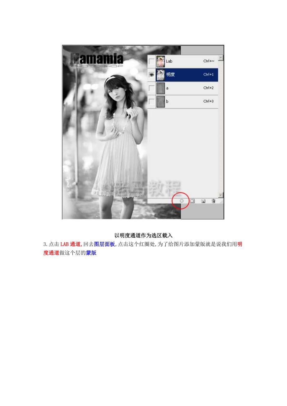 Lab模式下巧用通道选区调色.doc_第3页