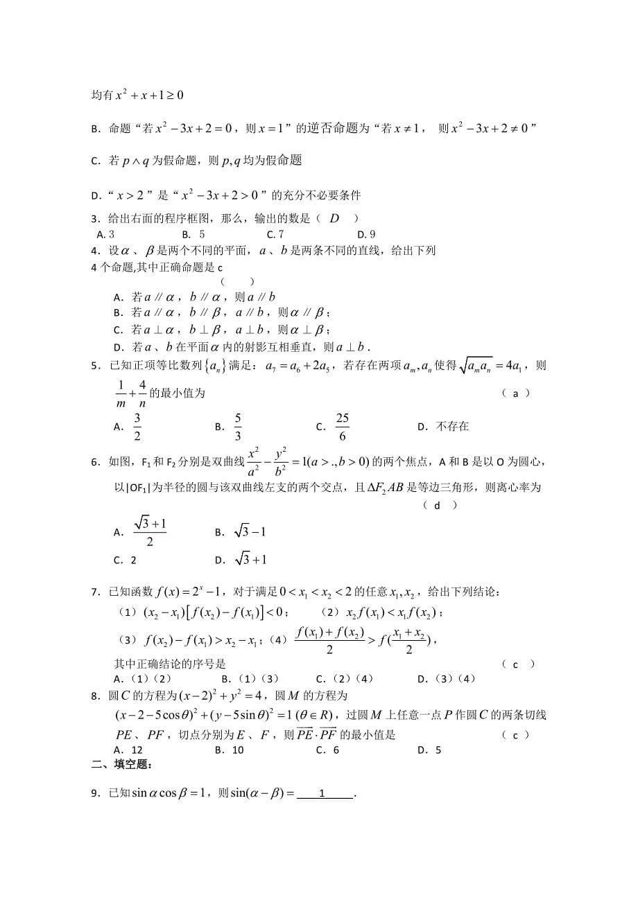 湖南南县一中2011届高三数学综合测试卷（1）新人教A版.doc_第5页