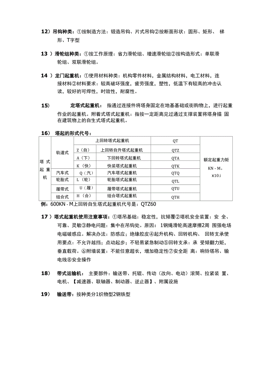 起重运输机械重点_第2页