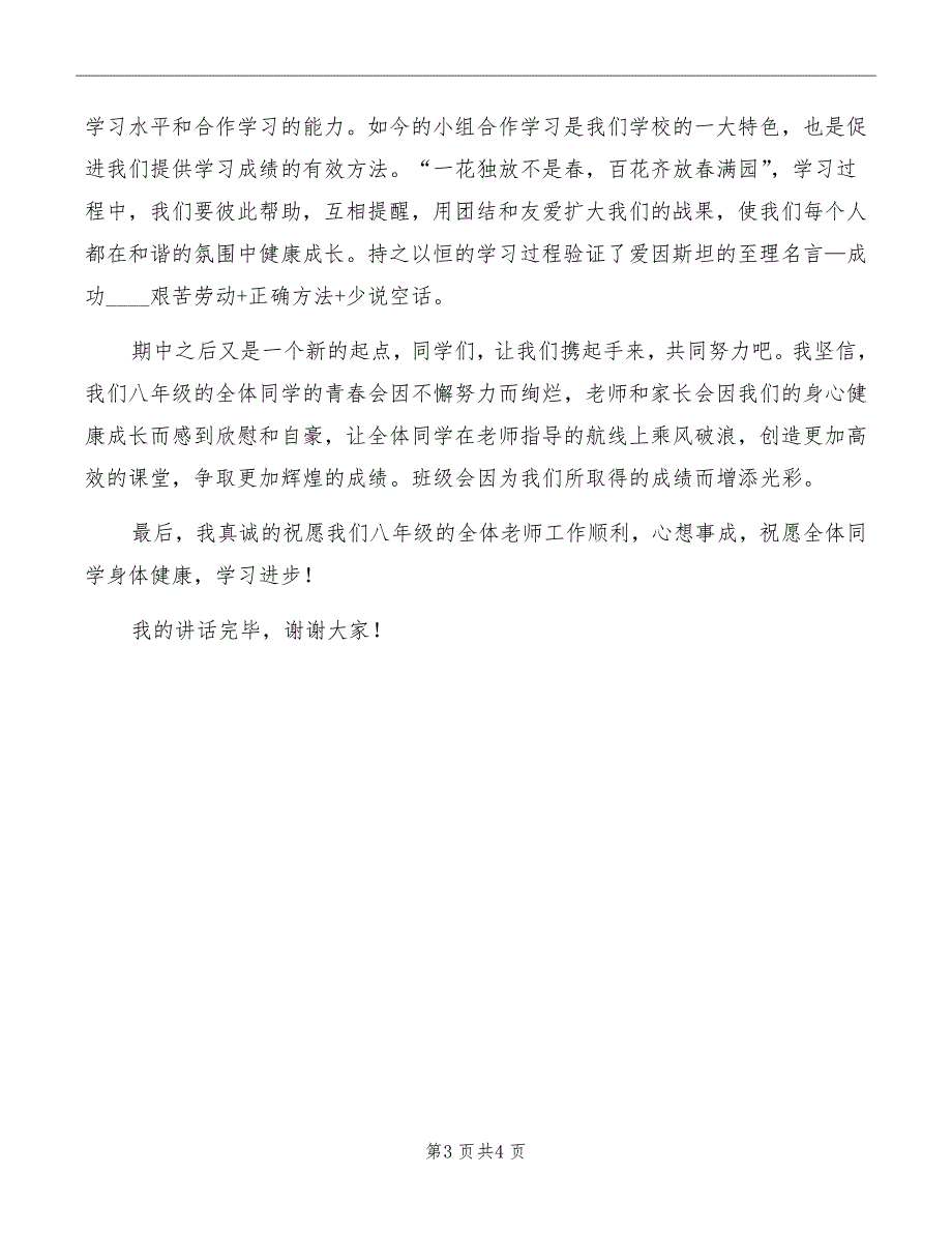 八年级关于学习经验交流的演讲稿_第3页