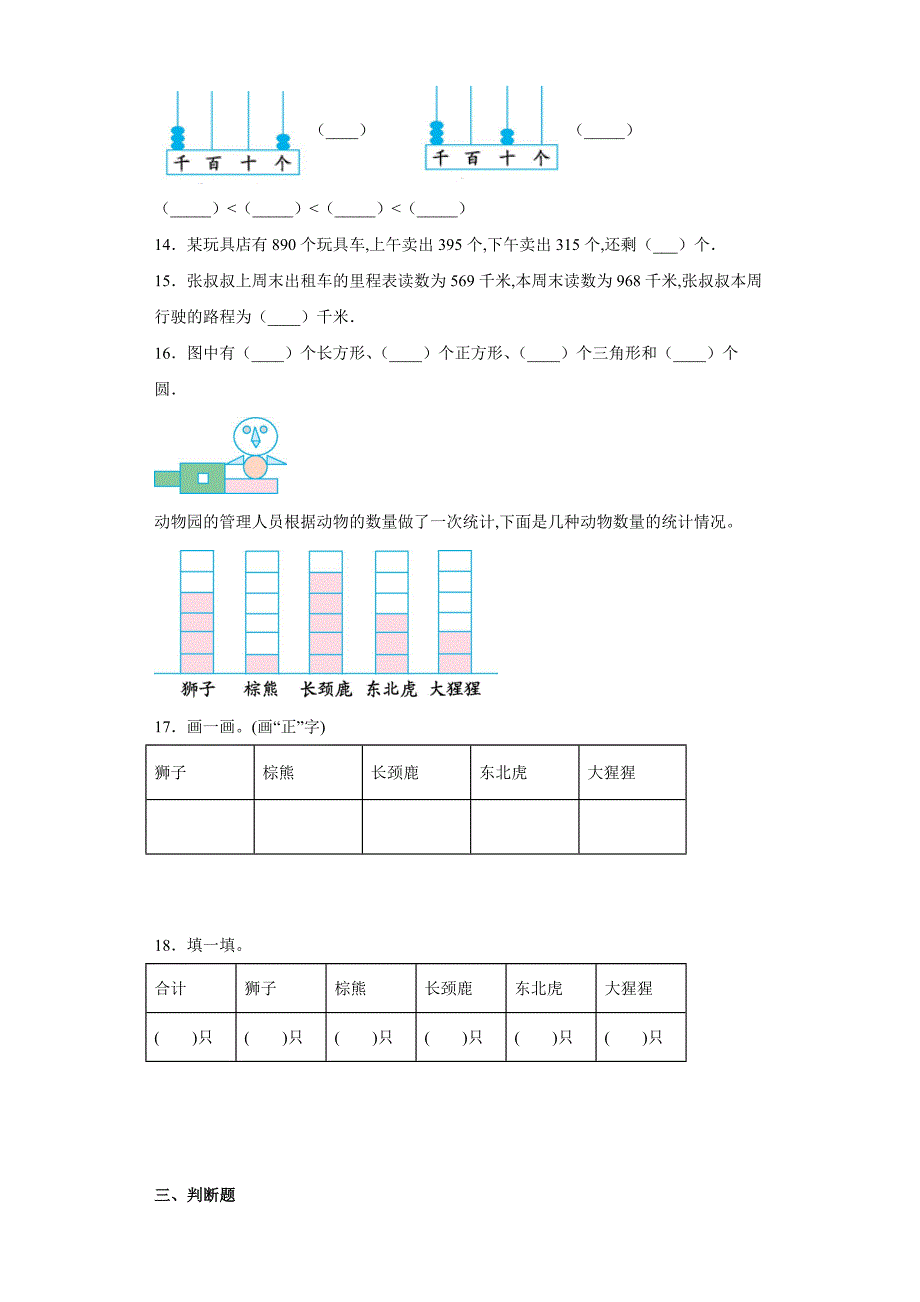 青岛版二年级下学期数学《期末测试题》附答案_第2页