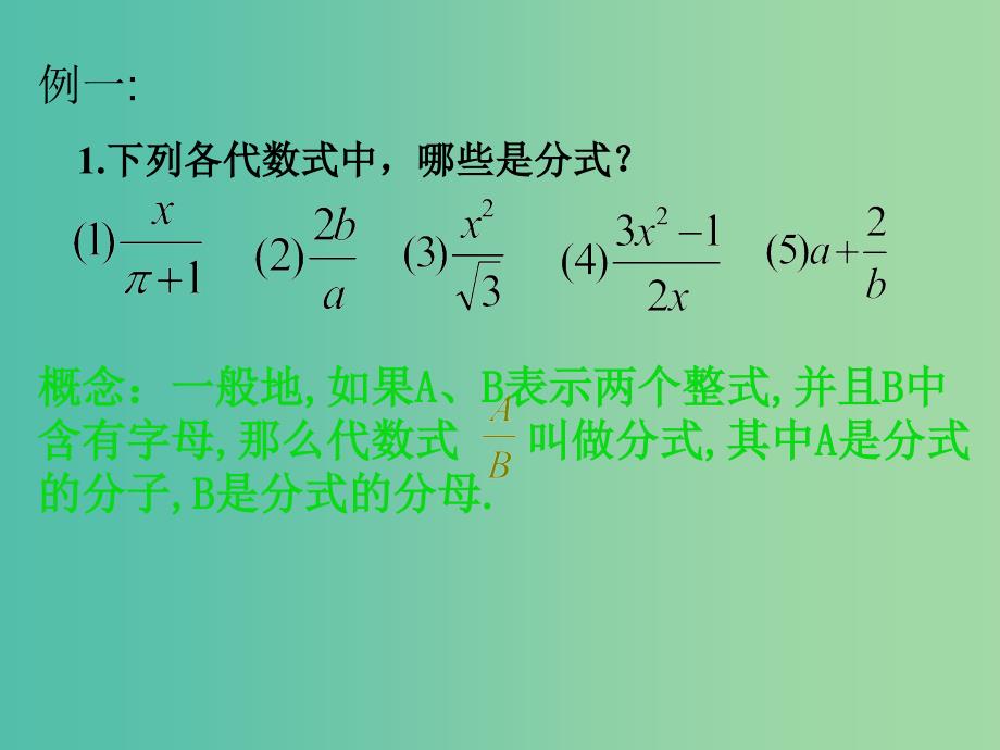 八年级数学下册 10 分式复习课件1 （新版）苏科版.ppt_第2页