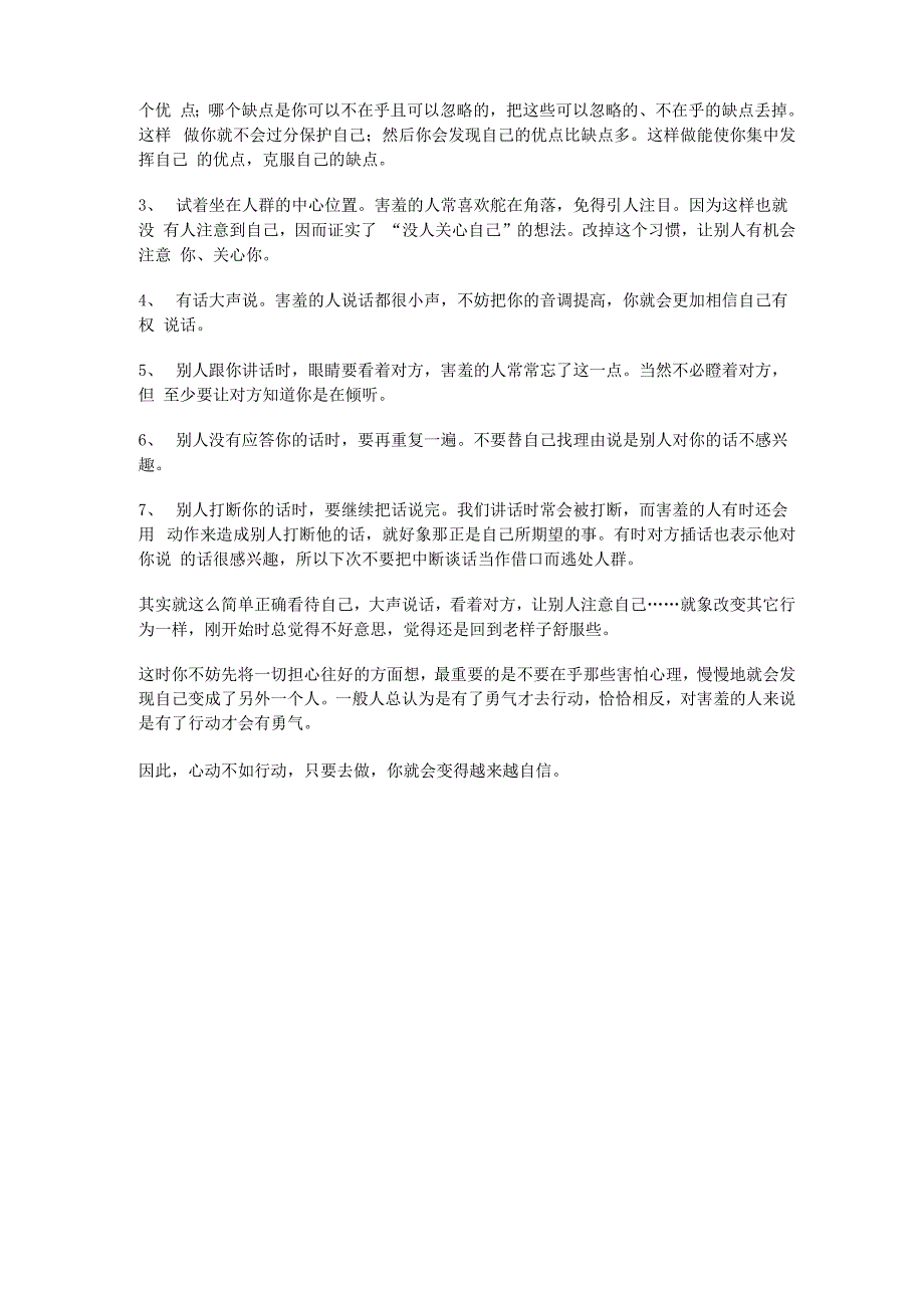 学生自信心不足的原因及对策_第3页