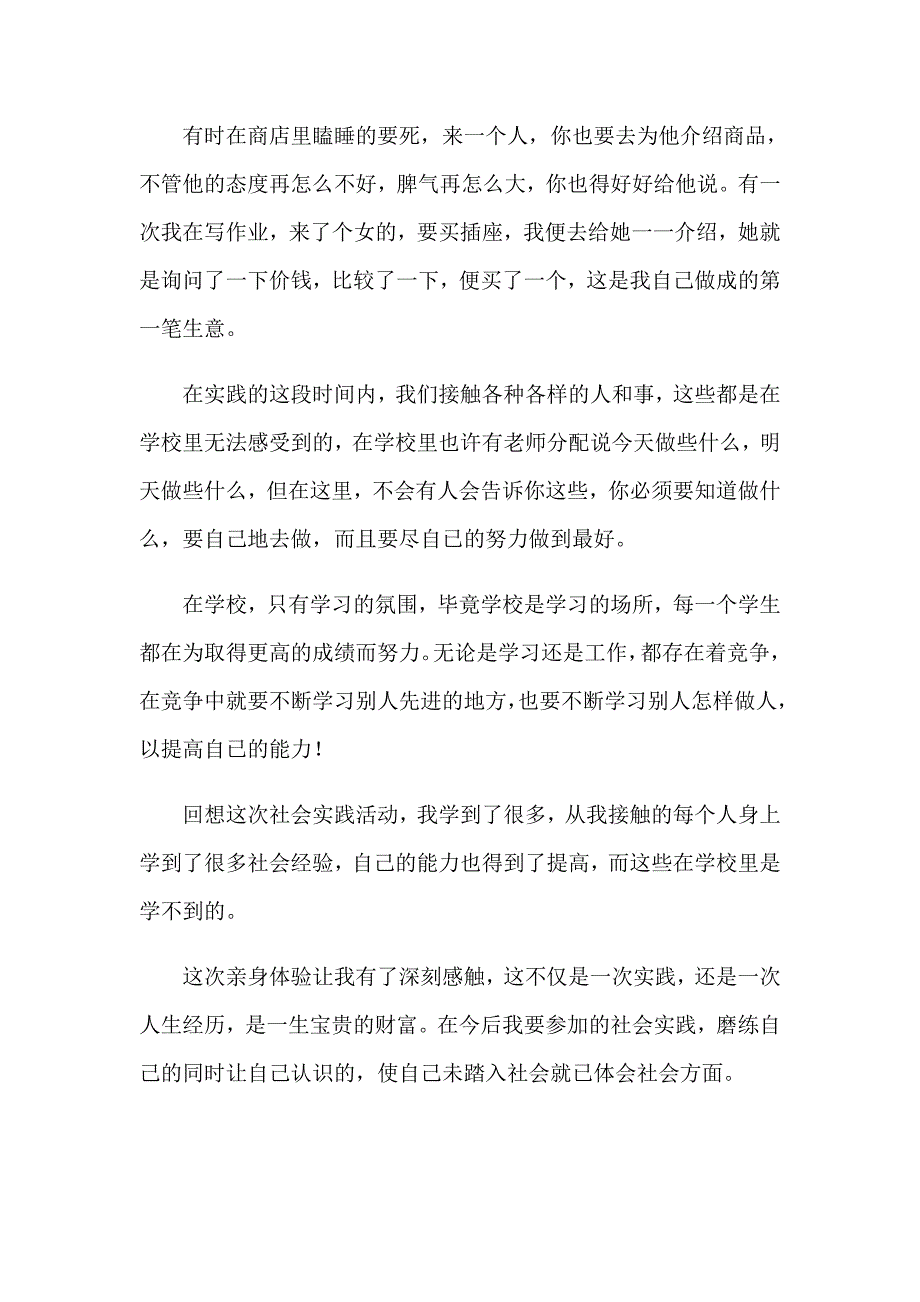 高中生社会实践活动总结15篇（模板）_第2页