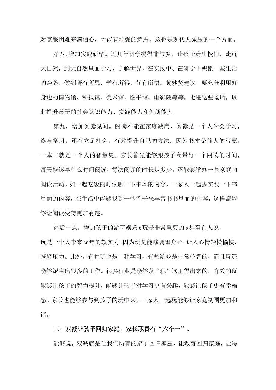 学校部署落实双减工作家长会发言材料2篇_第4页