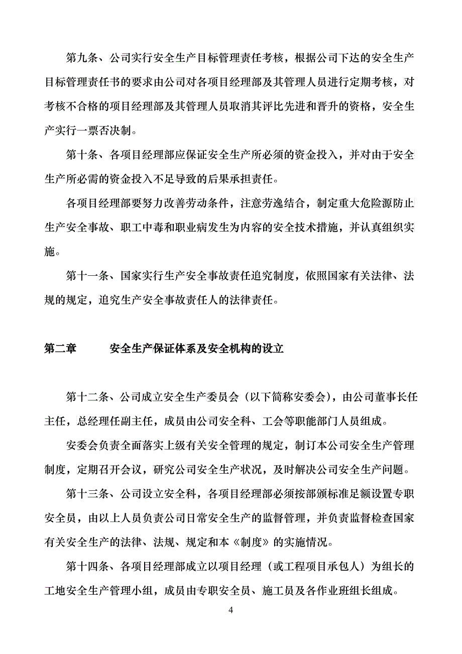 建筑企业安全生产监督管理制度_第4页