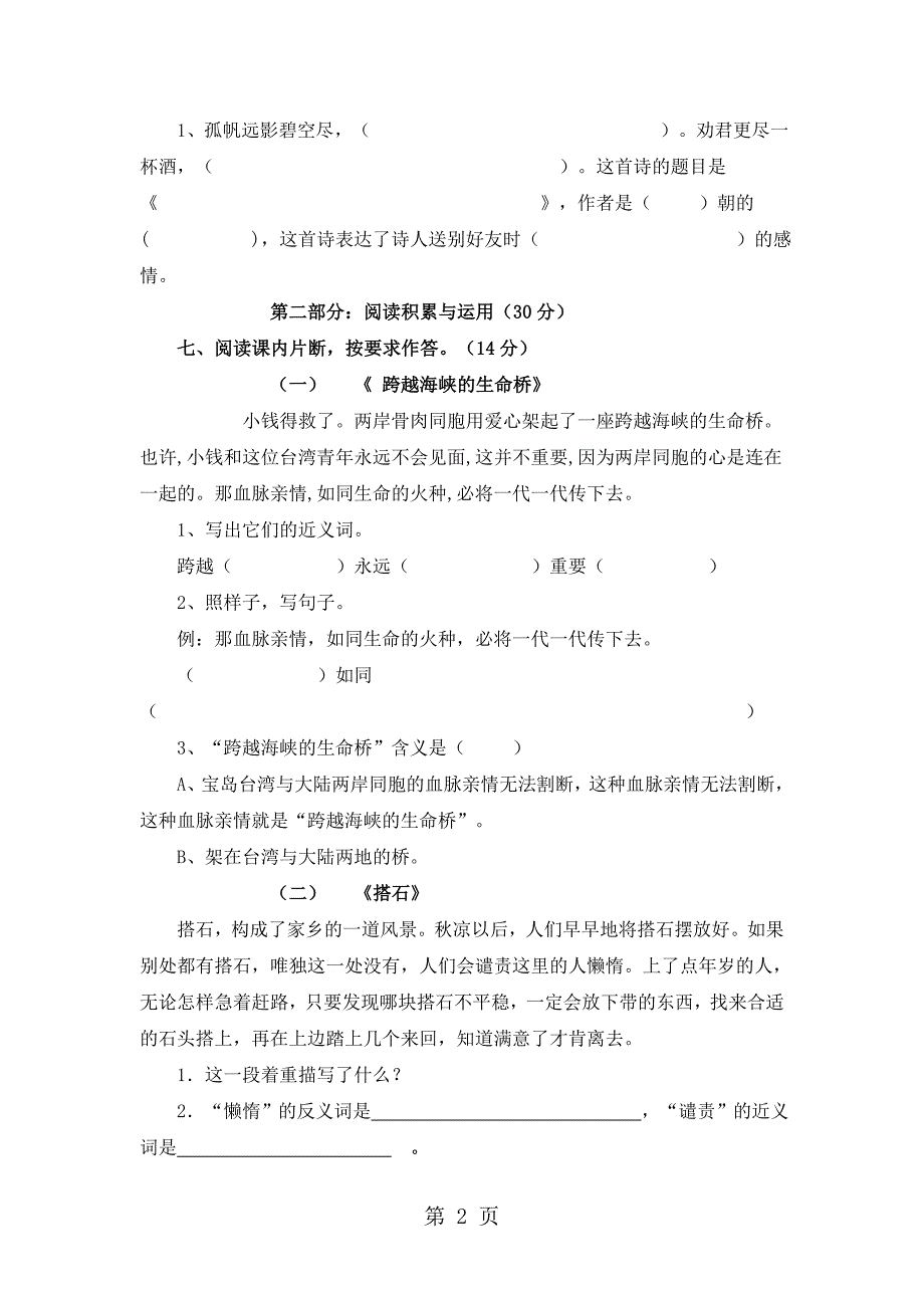 2023年四年级上语文试题第六单元人教版无答案.doc_第2页