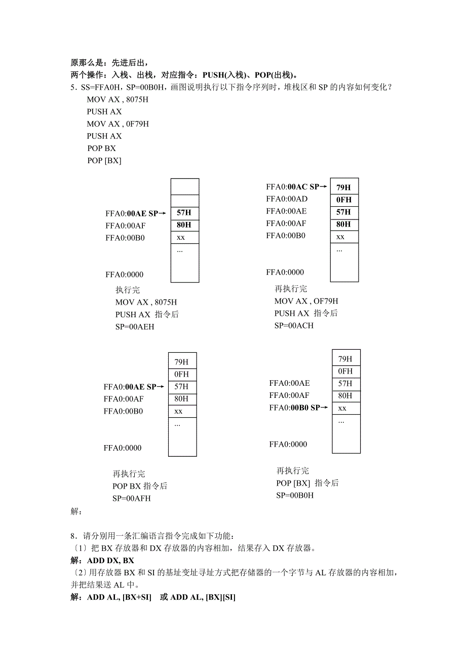 接口与汇编程序设计作业答案(DOC)_第4页