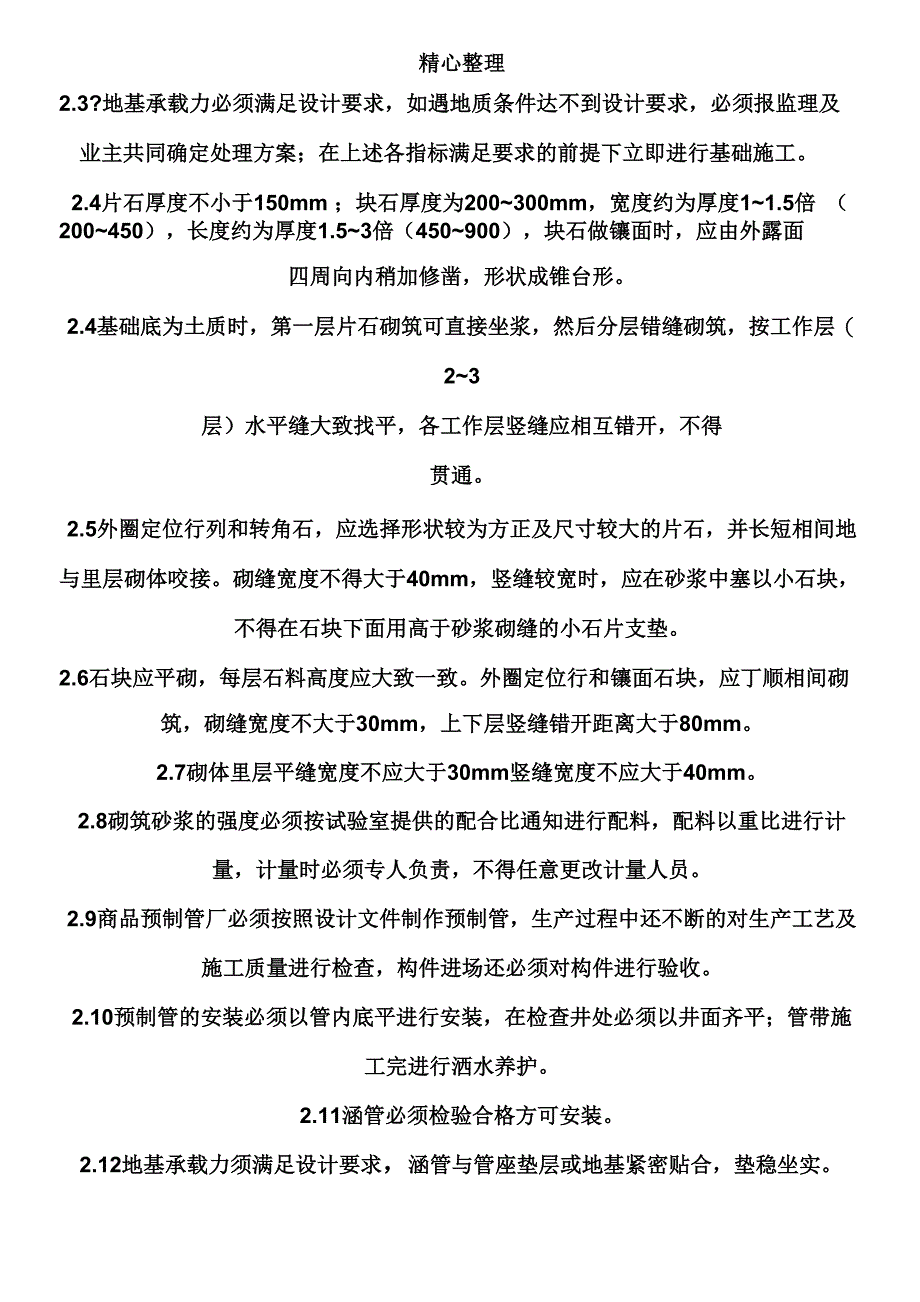 钢筋混凝土雨水管工程现场施工方法_第3页