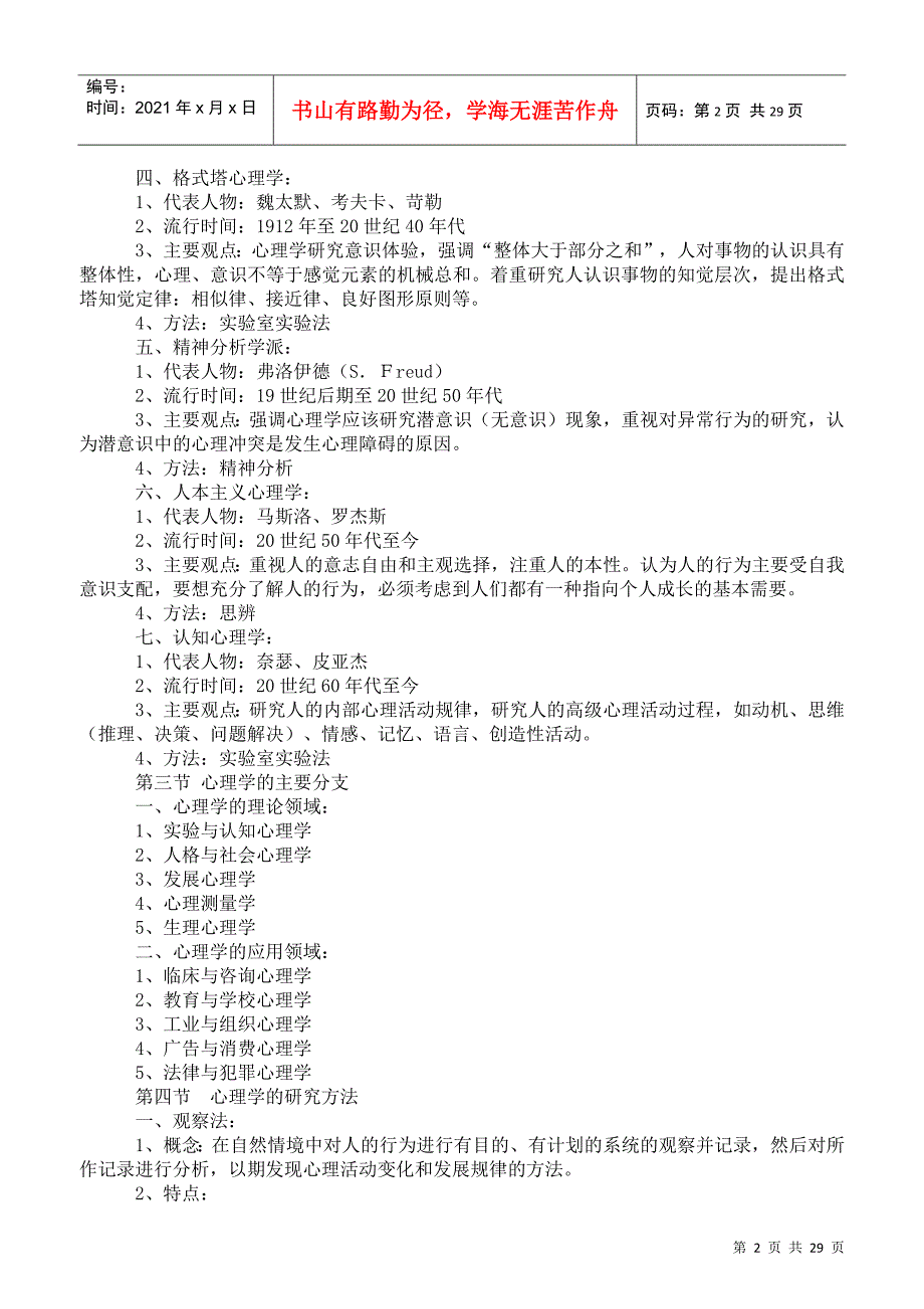 中小学教师招聘心理学复习内容精要_第2页