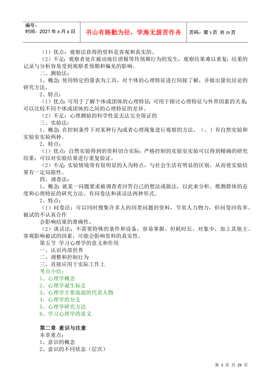 中小学教师招聘心理学复习内容精要_第3页