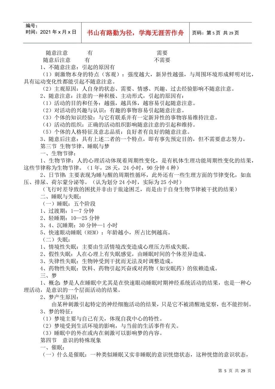 中小学教师招聘心理学复习内容精要_第5页