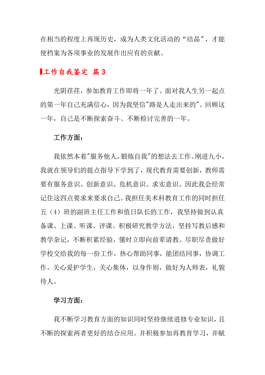 2022关于工作自我鉴定模板合集十篇_第4页