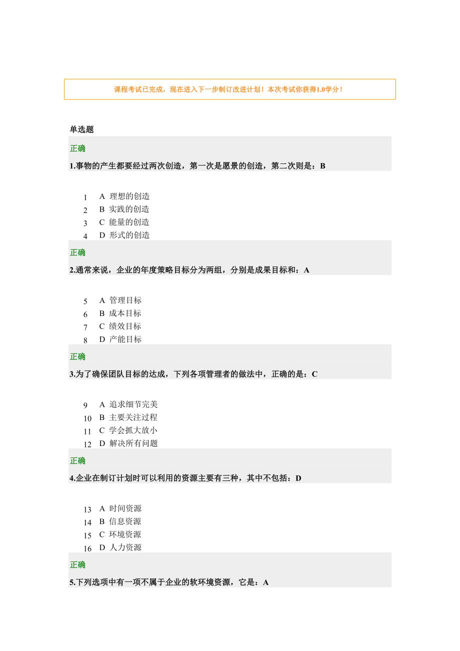 技术型管理者如何制定计划试题及答案.doc_第1页