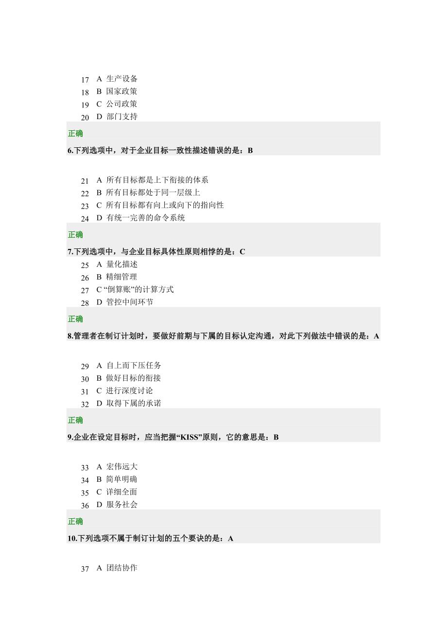 技术型管理者如何制定计划试题及答案.doc_第2页