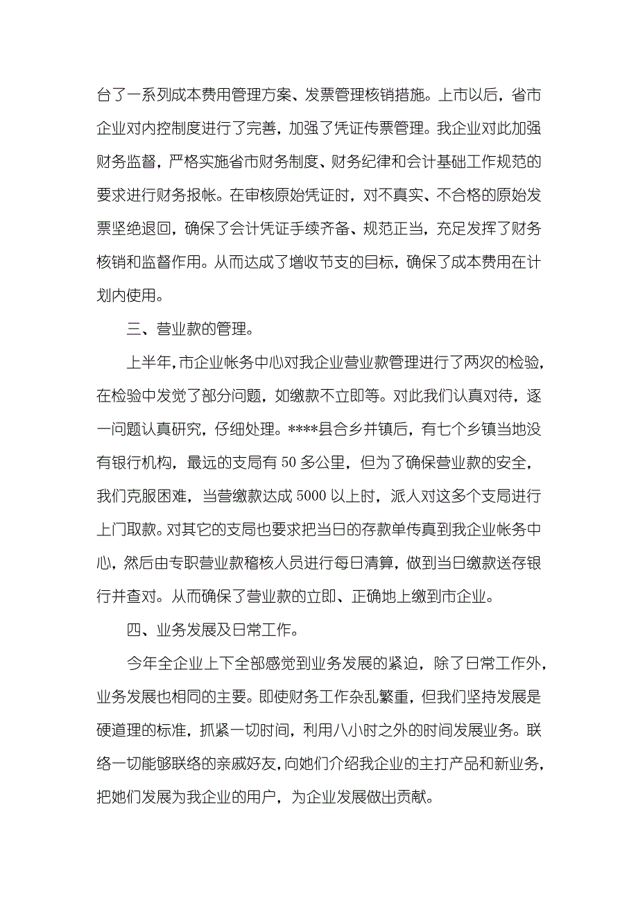 企业财务半年工作总结_第2页