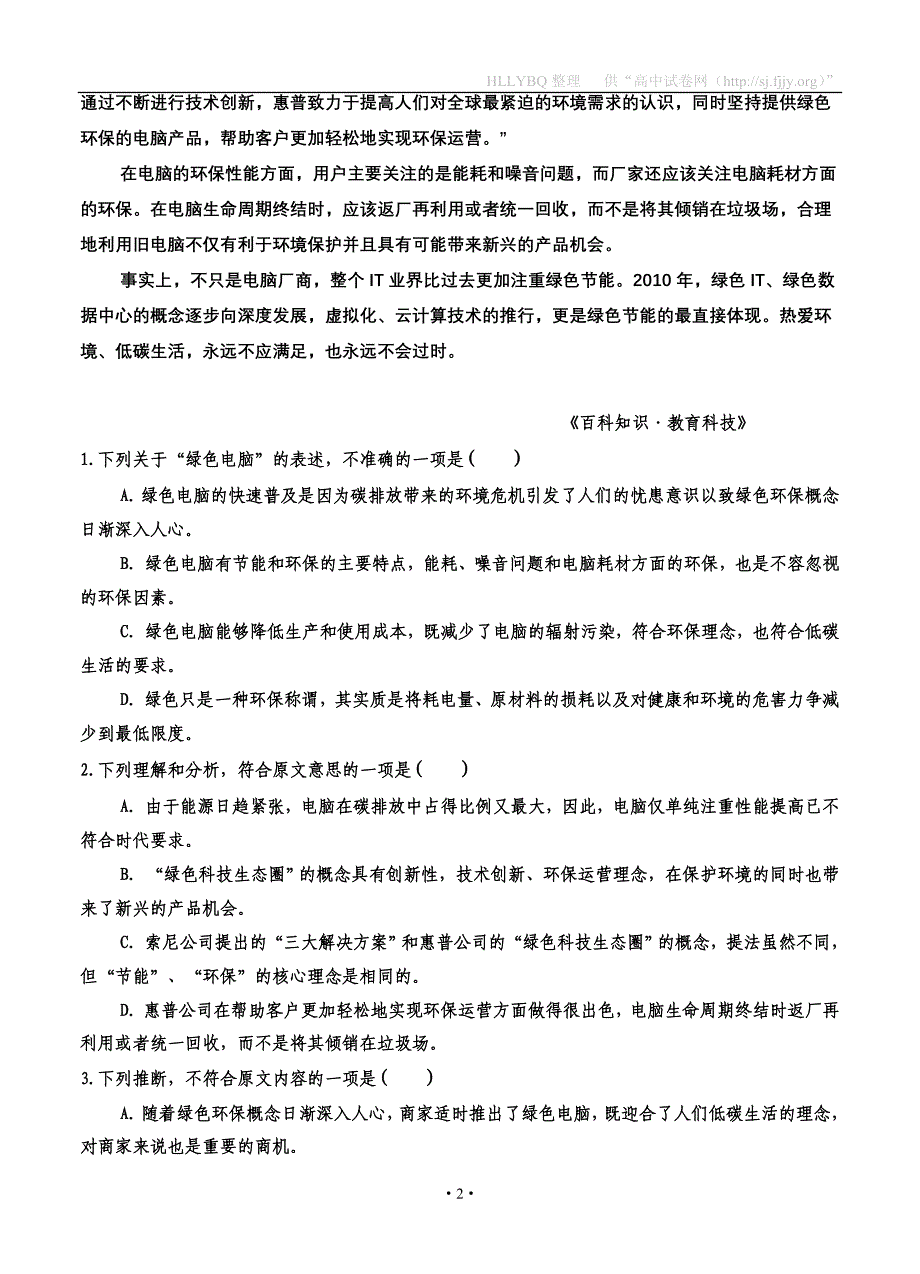 宁夏银川一中2013届高三第四次月考语文试题.doc_第2页