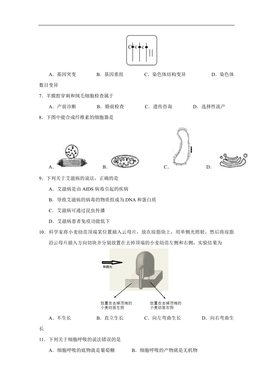 浙江省杭州市萧山区2017年高考模拟命题比赛生物试卷16 word版含答案.doc_第2页