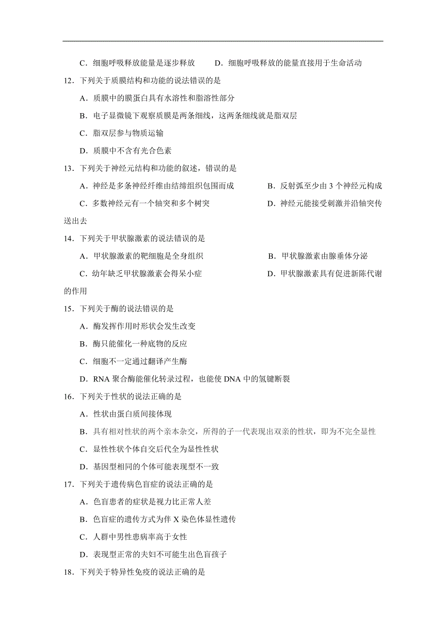 浙江省杭州市萧山区2017年高考模拟命题比赛生物试卷16 word版含答案.doc_第3页