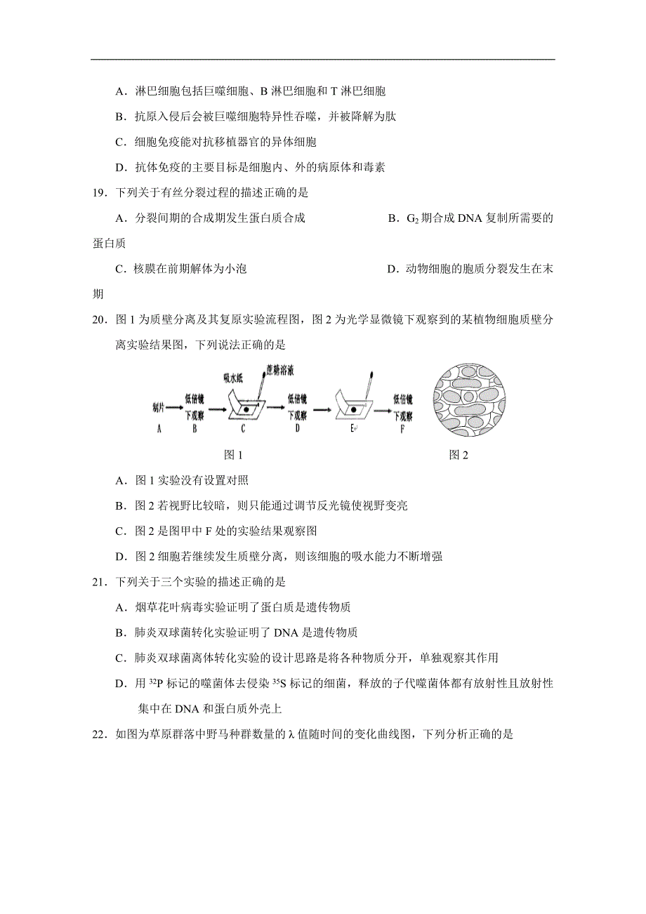 浙江省杭州市萧山区2017年高考模拟命题比赛生物试卷16 word版含答案.doc_第4页