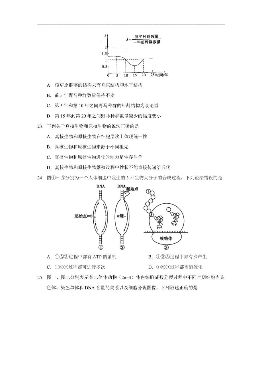 浙江省杭州市萧山区2017年高考模拟命题比赛生物试卷16 word版含答案.doc_第5页