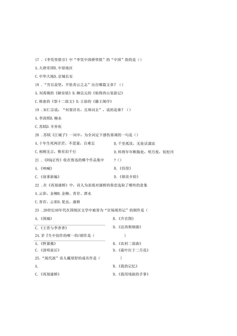 2020年4月全国自考中外文学作品导读试题及答案解析_第5页