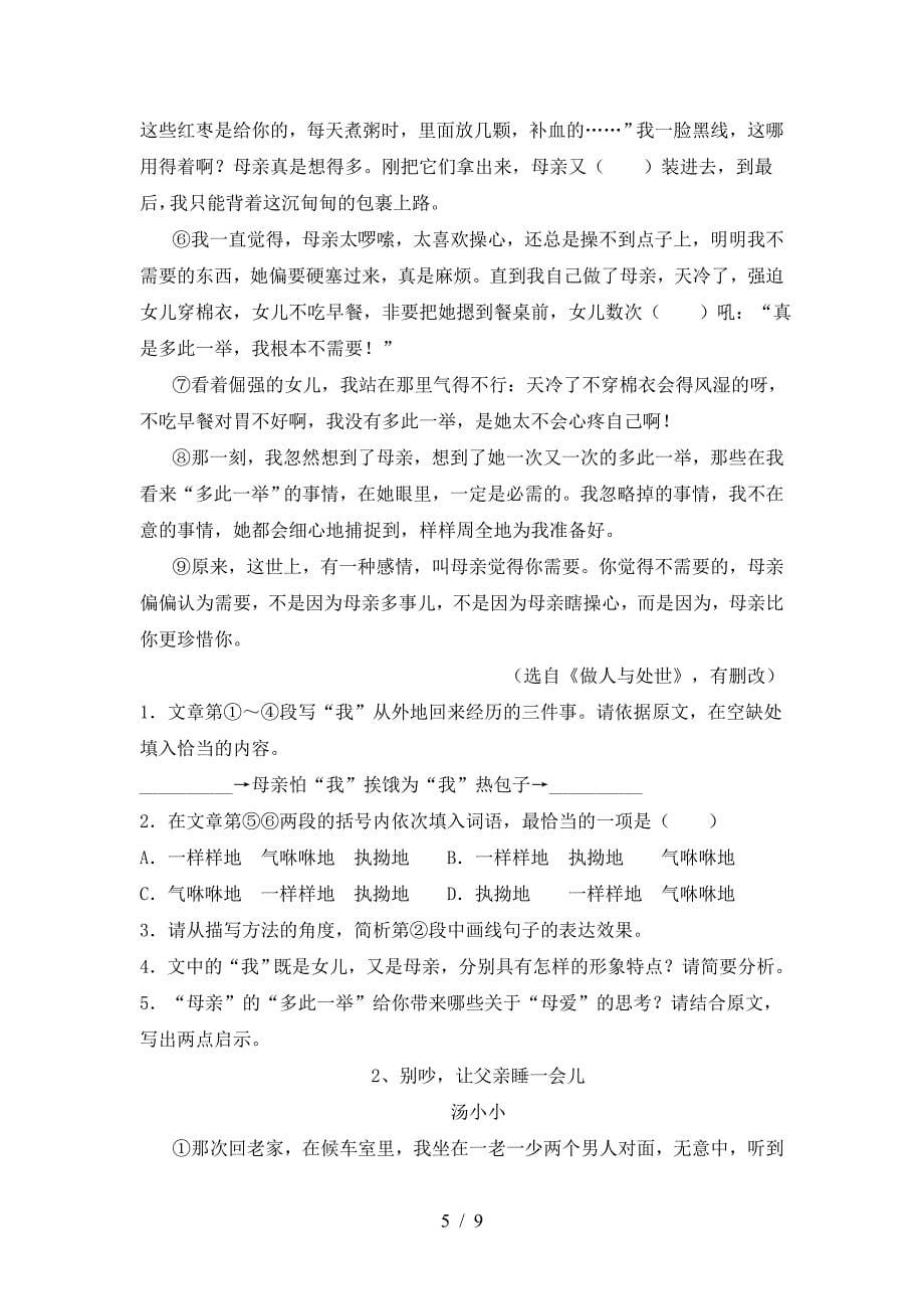 人教版八年级语文下册期中试卷及答案免费.doc_第5页