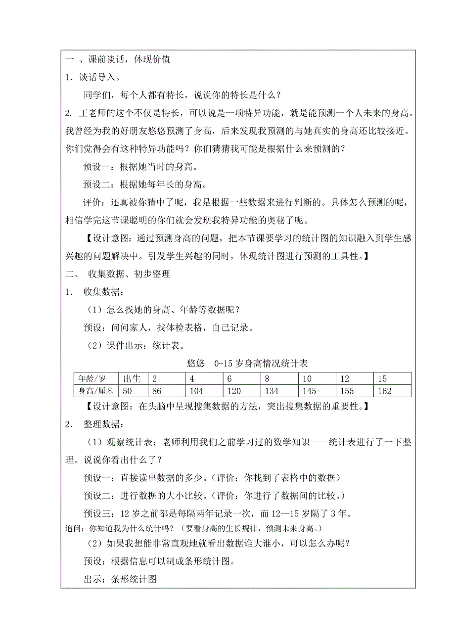 【教学设计】《折线统计图》_第3页