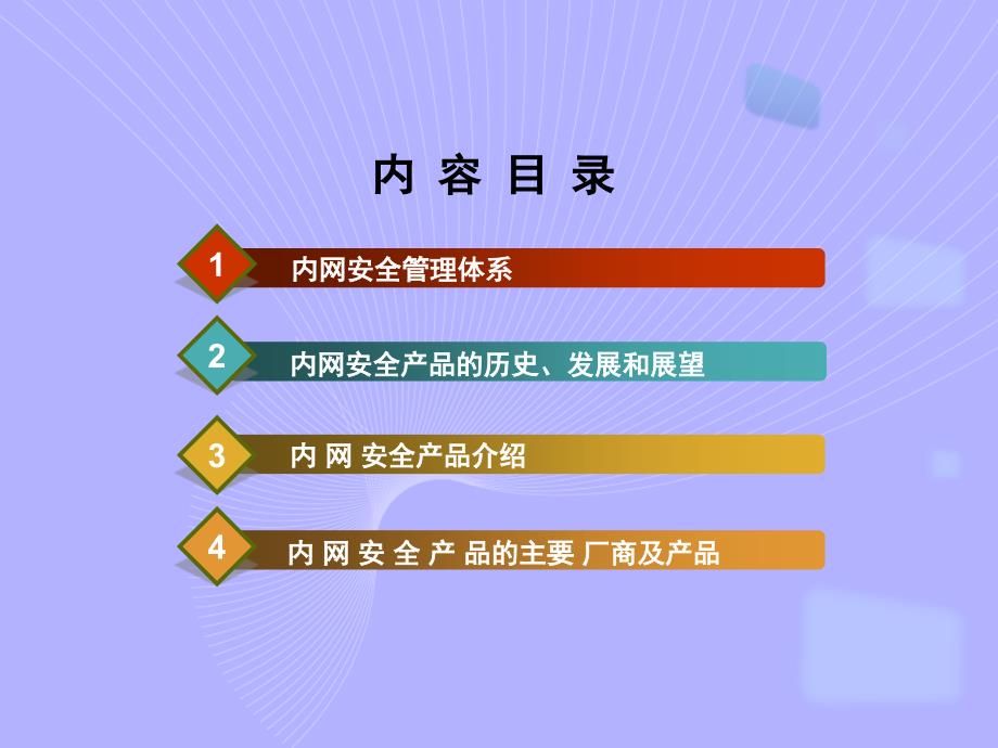 内网安全培训IT安全_第2页