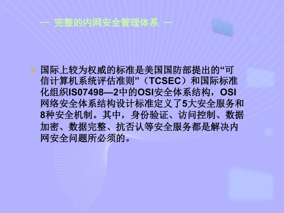 内网安全培训IT安全_第4页