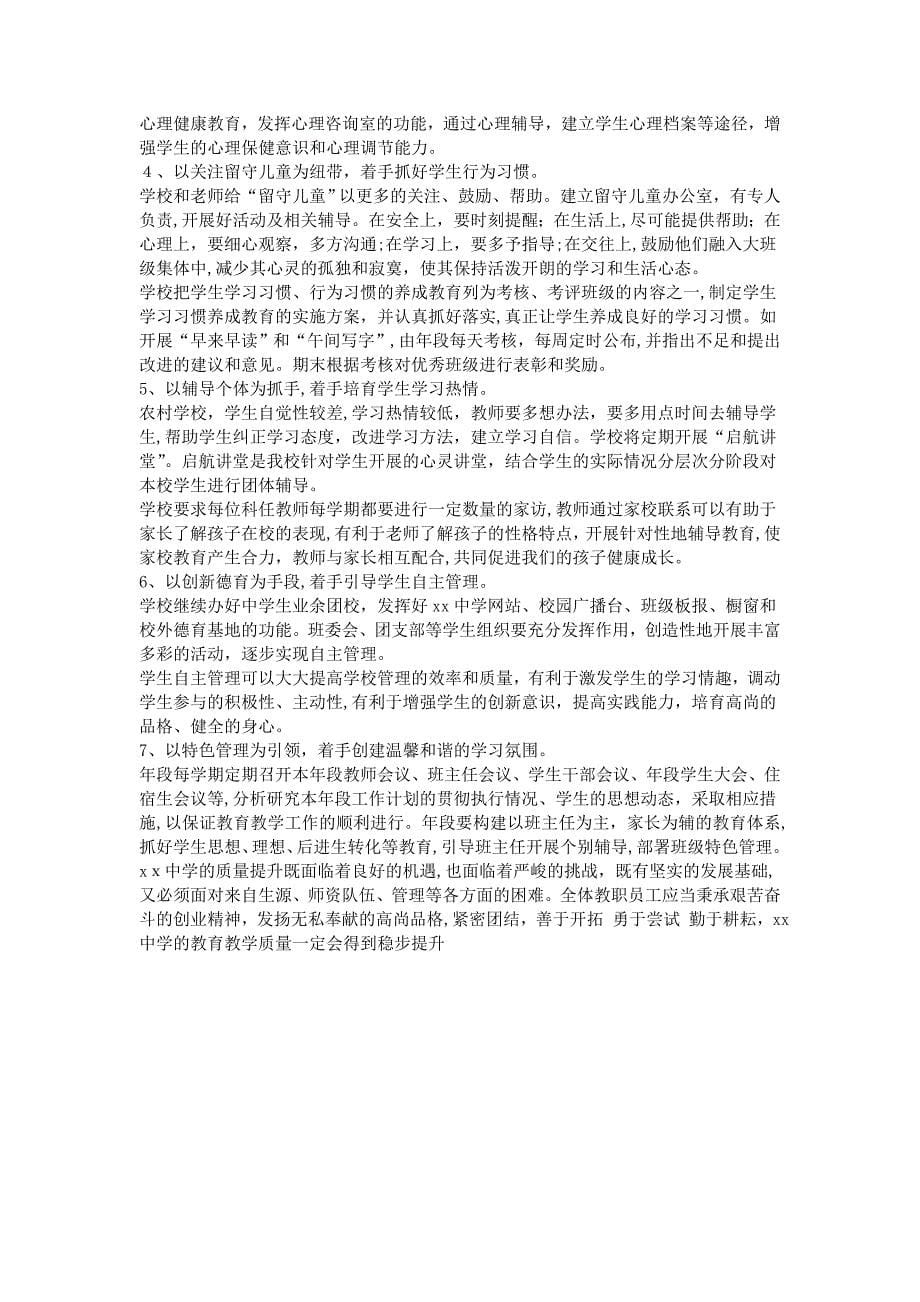 中学教育教学质量提升三年行动计划_第5页