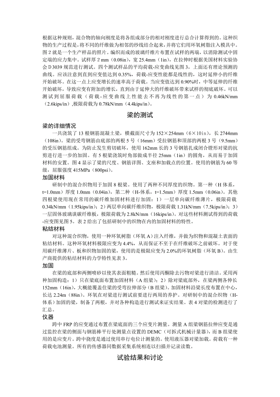 最新应用新型延性纤维增强聚合织物对混凝土梁的加固_第3页