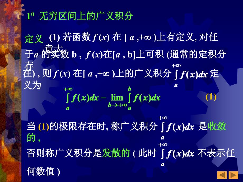 高等数学：7-5广义积分(1-41)_第2页