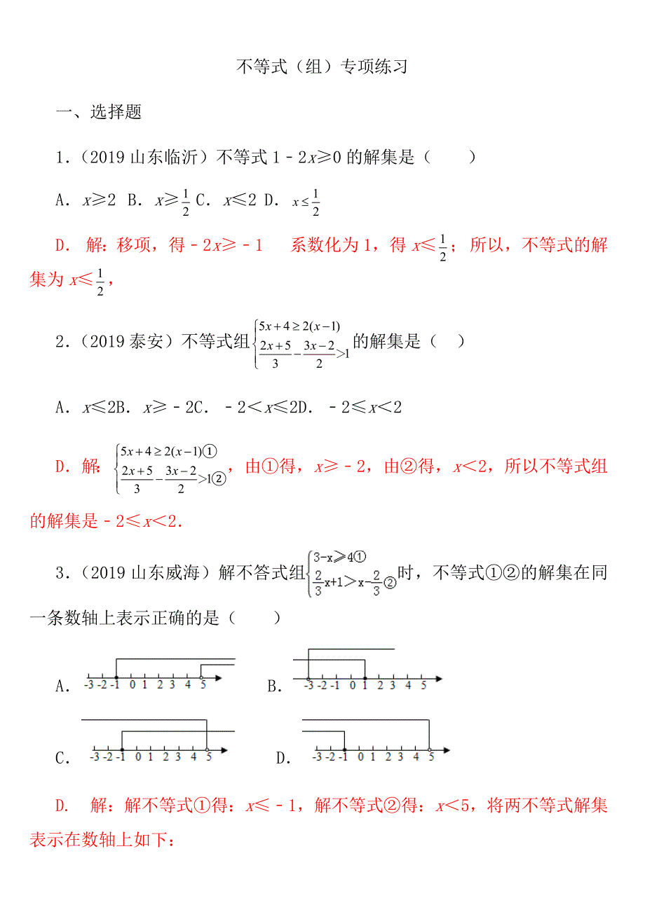 人教版七年级数学下册-第九章-不等式专项练习题_第1页