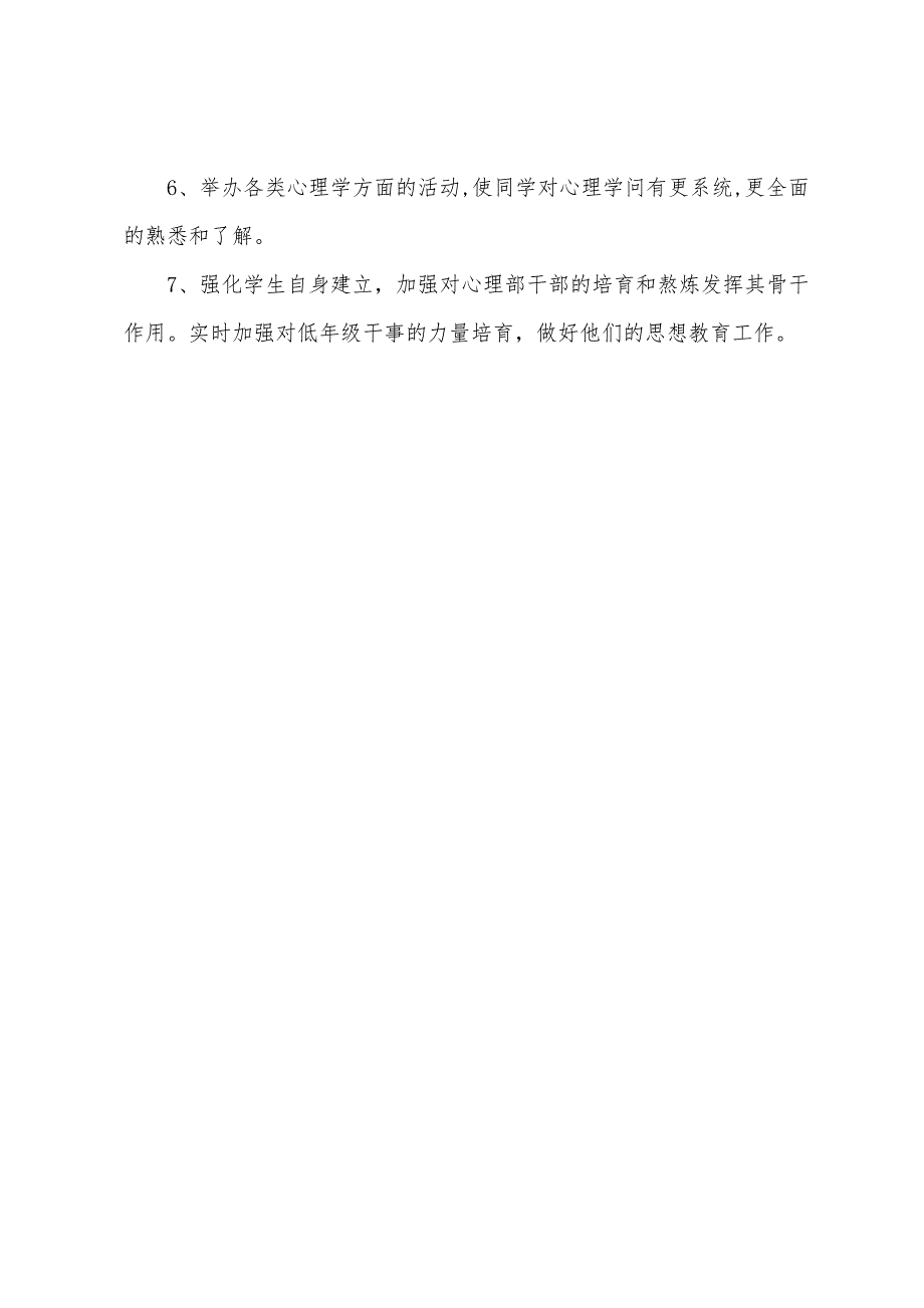 学生会个人新学期工作计划.docx_第4页