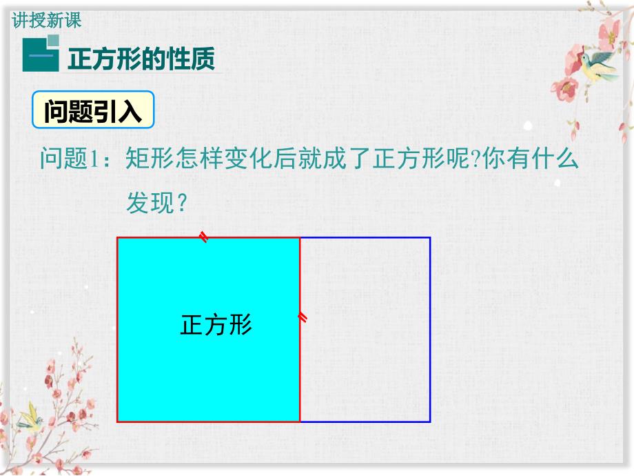 沪科版八年级数学下册课件正方形ppt_第4页