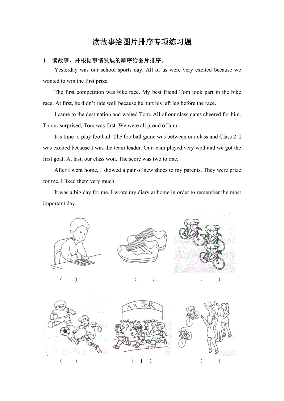 读故事给图片排序专项练习题9套.doc_第1页