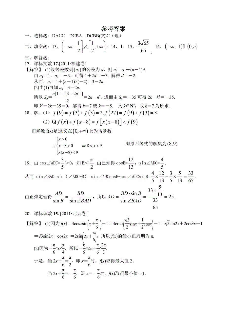 保定二中2012届高三第三次大考数学试卷1.doc_第4页