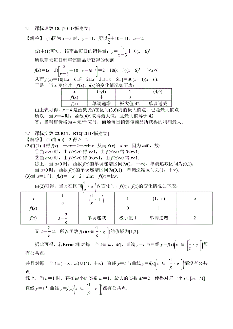 保定二中2012届高三第三次大考数学试卷1.doc_第5页