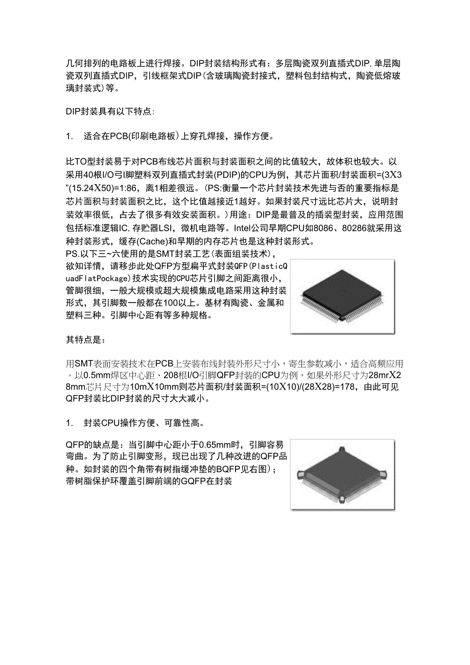 芯片封装分类_第2页